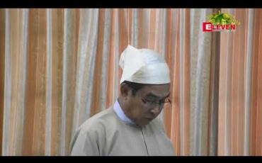 Embedded thumbnail for ဧရာဝတီတိုင်းအတွင်း သဘာဝဘေးအန္တရာယ်ကြောင့် လမ်းတံတားအဆောက်အဦများပျက်စီးခဲ့ပါက အမြန်ဆုံးပြုပြင်ပေးနိုင်ရန် ကျပ်သန်းပေါင်း ၅၅၀ ကျော်အား ကြိုတင်လျာထားကြောင်း သိရ
