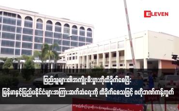 Embedded thumbnail for လူ့အခွင့်အရေးကောင်စီအစီရင်ခံစာပါ မြန်မာနိုင်ငံ၏လူ့အခွင့်အရေးချိုးဖောက်မှုများ၌ အပြည်ပြည်ဆိုင်ရာဘဏ်များ၊ ပြည်တွင်း နိုင်ငံပိုင်နှင့်ပုဂ္ဂလိကဘဏ်အချို့မှပါဝင်သည်ဆိုကာ အရေးယူပေးရန်တောင်းဆိုမှုသည် ပြည်သူများ၏အကျိုးစီးပွားကိုထိခိုက်စေပြီး မြန်မာနှင့်ပြည်ပနိုင်င