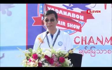 Embedded thumbnail for Yadanarbon Model Air Festival ရတနာပုံလေယာဉ်ပုံစံငယ် ပြပွဲနှင့်ပြိုင်ပွဲမန္တလေးမြို့တွင်ပထမဆုံးအကြိမ်အဖြစ် ပြုလုပ် 