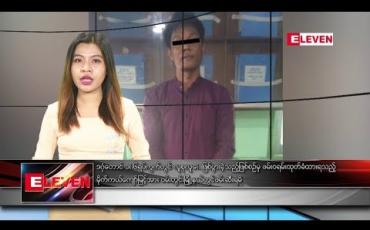 Embedded thumbnail for ဇွန်လ ၁၀ ရက် ညပိုင်း သတင်းအစီအစဉ်