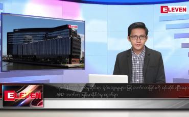 Embedded thumbnail for နိုဝင်ဘာ ၂၃ ရက် နံနက်ပိုင်းသတင်းအစီအစဉ်