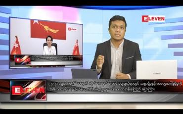 Embedded thumbnail for ဇူလိုင်လ ၂၄ ရက် နံနက်ခင်း သတင်းအစီအစဉ်