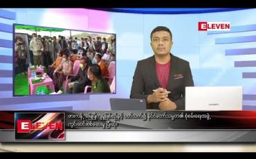 Embedded thumbnail for ဇူလိုင် ၆ ရက် နံနက်ခင်း သတင်းအစီအစဉ်