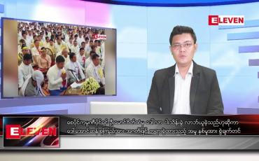 Embedded thumbnail for ဇူလိုင် ၂၆ ရက်မနက်ခင်းသတင်းအစီအစဉ် 