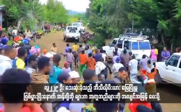 Embedded thumbnail for လူ၂၂၉ ဦး သေဆုံးခဲ့သည့် အီသီယိုပီးယား မြေပြိုမှု ဖြစ်ပွားပြီးနောက် အန်ဂျီအို များက အကူအညီများကို အလျင်အမြန် ပေးပို့