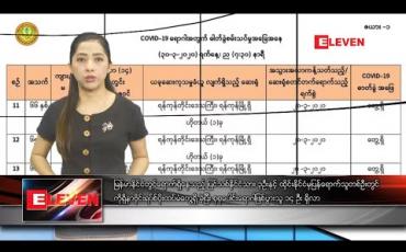 Embedded thumbnail for မတ်လ ၃၁ ရက်နေ့ နံနက်ပိုင်းသတင်းအစီအစဉ်