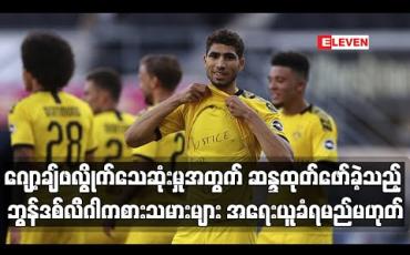 Embedded thumbnail for ဂျော့ချ်ဖလွိုက်သေဆုံးမှုအတွက် ဆန္ဒထုတ်ဖော်ခဲ့သည့် ဘွန်ဒစ်လီဂါကစားသမားများ အရေးယူခံရမည်မဟုတ်