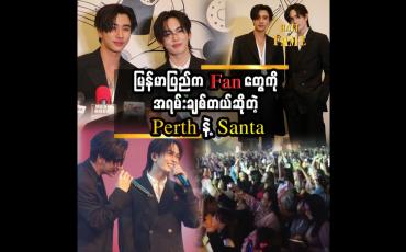 Embedded thumbnail for အခုက Santa နဲ့ ပထမဆုံးအကြိမ် လာရောက်ခွင့်ရတာပါ&amp;#039;&amp;#039; ဆိုတဲ့ Perth