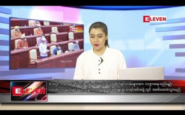 Embedded thumbnail for ဇူလိုင် ၁၅ ရက်နေ့ ညပိုင်းသတင်းအစီအစဉ်