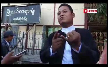 Embedded thumbnail for ကျောက်မီးသွေးစွမ်းအင်သုံး ဘိလပ်မြေစက်ရုံစီမံကိန်းသွားရာလမ်းကို တားဆီးပိတ်ဆို့သည်ဟုဆိုကာ အမှုဖွင့် တရားစွဲဆိုခံထားရသည့် ဒေသခံတောင်သူငါးဦးအား အလုပ်မဲ့ထောင်ဒဏ်တစ်လချမှတ်ခဲ့ပြီးနောက် ရုန်းရင်း ဆန်ခတ်မှုများ ဖြစ်ပွား