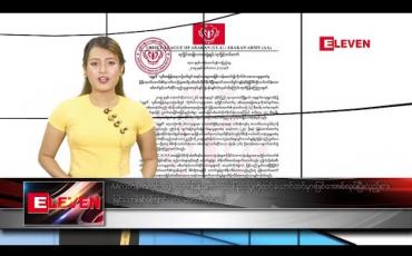 Embedded thumbnail for နိုဝင်ဘာ ၁၃ ရက် နေ့လယ်ခင်း သတင်းအစီအစဉ်