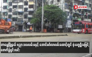 Embedded thumbnail for တာမွေမြို့နယ် ဗညားဒလလမ်းမနှင့် အောင်မင်္ဂလာလမ်းထောင့်တွင် ဗုံးတွေ့ရှိသဖြင့် ဖောက်ခွဲရှင်းလင်း (ရုပ်သံ)