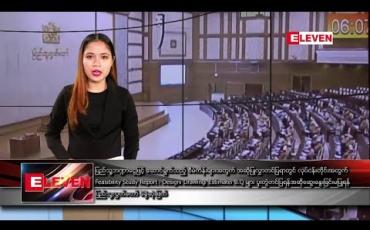 Embedded thumbnail for ဖေဖော်ဝါရီ ၁၄ရက် ညပိုင်းသတင်း အစီအစဉ်