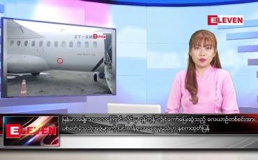 Embedded thumbnail for အောက်တိုဘာ ၄ ရက်နေ့ ညပိုင်းသတင်းအစီအစဉ်