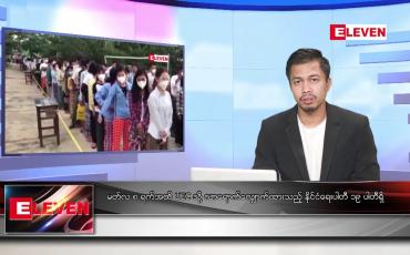 Embedded thumbnail for မတ် ၁၀ ရက်နေ့ နံနက်ခင်းသတင်းအစီအစဉ်