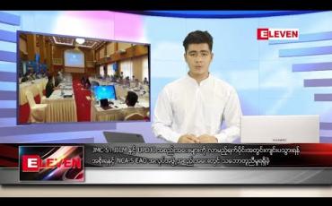 Embedded thumbnail for သြဂုတ် ၃ ရက် နံနက်ခင်း သတင်းအစီအစဉ်