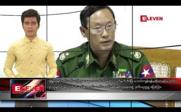 Embedded thumbnail for သြဂုတ် ၂၅ ရက်နေ့ နံနက်ခင်း သတင်း အစီအစဉ်