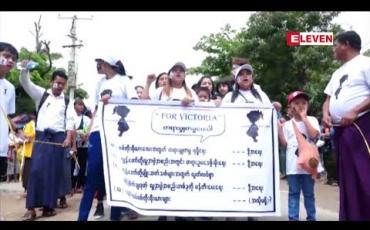 Embedded thumbnail for ဗစ်တိုးရီးယားအတွက် တရားမျှတမှုရှာဖွေပေးရန် မြို့သုံးမြို့တွင် ဆန္ဒထုတ်ဖော်ပွဲပြုလုပ်