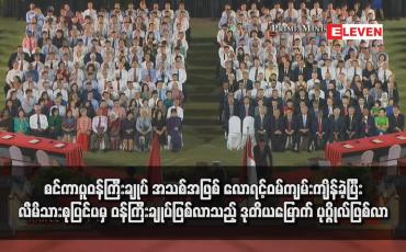 Embedded thumbnail for စင်ကာပူဝန်ကြီးချုပ် အသစ်အဖြစ် လောရင့်ဝမ်ကျမ်းကျိန်ခဲ့ပြီး လီမိသားစုပြင်ပမှ ဝန်ကြီးချုပ်ဖြစ်လာသည့် ဒုတိယမြောက် ပုဂ္ဂိုလ်ဖြစ်လာ