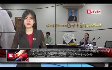 Embedded thumbnail for အောက်တိုဘာ ၃၁ နံနက်ခင်း သတင်းအစီအစဉ်