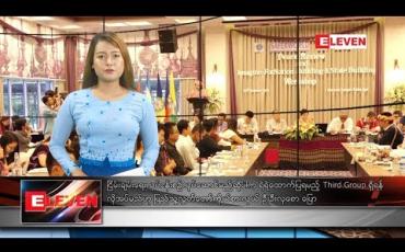 Embedded thumbnail for နိုဝင်ဘာလ ၂ ရက်နေ့ နေ့လယ်ပိုင်း သတင်းအစီအစဉ်