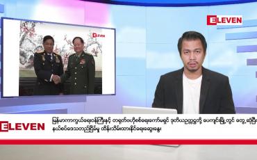 Embedded thumbnail for အောက်တိုဘာ ၃၁ ရက်နေ့ နံနက်ခင်းသတင်းအစီအစဉ်