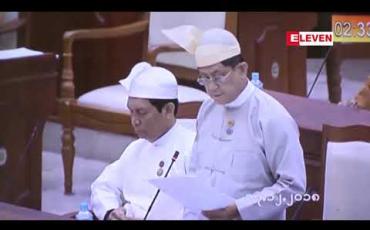 Embedded thumbnail for ပြည်တွင်းငြိမ်းချမ်ေးရး တိုးတက် ဖြစ်ထွန်းလာစေရန် လွှတ်တော်ပိုင်းကလည်း စိတ်အားထက်သန်စွာ အကောင်အထည်ဖော်ရန် လိုအပ်နေဟု ပြည်သူ့လွှတ်တော် ကိုယ်စားလှယ် ပြောကြား