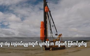 Embedded thumbnail for ရုရှားထံမှ ရေနံဝယ်ယူမှုအတွက် ယူကရိန်းက အိန္ဒိယကို ပြစ်တင်ရှုတ်ချ