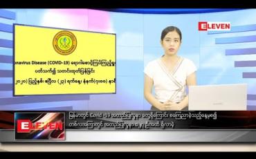 Embedded thumbnail for ဧပြီလ ၂၃ ရက်နေ့ မွန်းလွဲပိုင်းသတင်းအစီအစဉ်