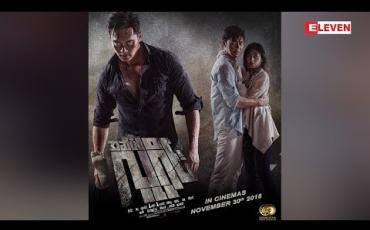Embedded thumbnail for Next The Movie (ရုပ်သံအစီအစဉ်)