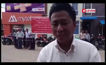 Embedded thumbnail for ပုသိမ်မြို့ရှိ Mytel ကုမ္ပဏီမှ တစ်နှစ်ကျော် ကြာသည့်တိုင်အောင် ဖိုက်ဘာကေဘယ် သွယ်တန်းသည့် အလုပ်သမားခများ ပေးခြင်း မရှိသေးဟု ဆိုကာ အလုပ်သမားအချို့ ကုမ္ပဏီရှေ့တွင် ဆန္ဒထုတ်ဖော် 