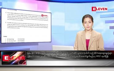 Embedded thumbnail for အောက်တိုဘာ ၂၉ ရက် ညနေခင်း သတင်းအစီအစဉ်