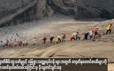 Embedded thumbnail for လောင်စာဆီဈေးမြင့်တက်မှုကြောင့် ကျောက်စိမ်းတူးဖော်မှုနှင့် မြေရှားသတ္တုလုပ်ငန်းများအတွက် တရုတ်မှ လောင်စာဆီများကို တရားမဝင် နယ်စပ်လမ်းကြောင်းမှ ခိုးယူတင်သွင်းနေ