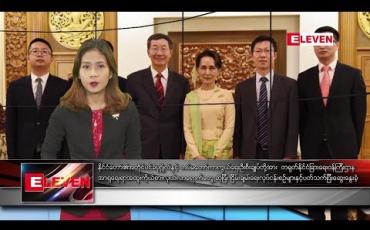 Embedded thumbnail for နိုဝင်ဘာ ၈ နံနက်ခင်း သတင်းအစီအစဉ်