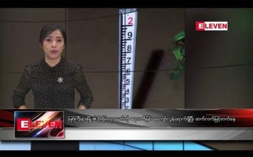 Embedded thumbnail for ဇူလိုင် ၁၃ ရက်နေ့ နံနက်ပိုင်း သတင်း အစီအစဉ်