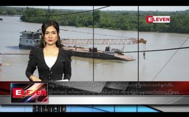 Embedded thumbnail for ဒီဇင်ဘာ၂၅ ရက် ညပိုင်း သတင်းအစီအစဉ် 