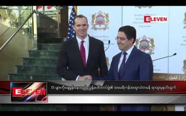 Embedded thumbnail for IS များကို ချေမှုန်းနေသည့် ညွန့်ပေါင်းတပ်ဖွဲ့၏ အမေရိကန် အထူးသံတမန် ရာထူးမှ နုတ်ထွက် 