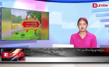 Embedded thumbnail for အောက်တိုဘာ ၂၁ ရက်နေ့ ညပိုင်းသတင်းအစီအစဉ် ( ည ၈ နာရီတိုက်ရိုက်ထုတ်လွှင့်မှု )