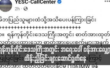 Embedded thumbnail for အရေးပေါ် ဝန်အားလျှော့ ထိန်းညှိခြင်းများဆောင်ရွက်နေ