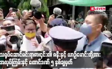 Embedded thumbnail for သရုပ်ဆောင်မင်းရာဇာ၊၎င်း၏ ဇနီးနှင့် ယာဉ်မောင်းတို့အား အလုပ်ကြမ်းနှင့် ထောင်ဒဏ် ၅ နှစ်ချမှတ်