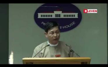 Embedded thumbnail for ပြုပြင်ပြောင်းလဲရေး မဟာဗျူဟာများနှင့် အုပ်ချုပ်ရေးယန္တရား ပိုမိုခိုင်မာတောင့်တင်းစေရန် အထွေထွေအုပ်ချုပ်ရေး ဦးစီးဌာနအား ပြည်ထောင်စုအစိုးရအဖွဲ့ရုံး ဝန်ကြီးဌာနအောက်သို့ ပြောင်းရွှေ့မည်ဟု သမ္မတရုံး ပြောရေးဆိုခွင့်ရှိသူ ပြော