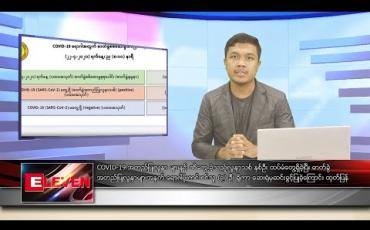 Embedded thumbnail for ဧပြီ ၂၃  ရက် နံနက်ခင်း သတင်းအစီအစဉ်  