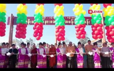 Embedded thumbnail for ဗန်းမောက်မြို့နယ်၊ ဇလုံတောင် ခမိုးယာဉ်ရပ်နားစခန်း နှင့်အပန်းဖြေစခန်းဖွင့်လှစ် 