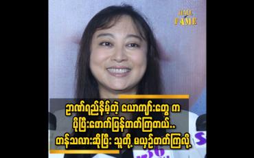 Embedded thumbnail for အခုခေတ်က ၃ နှစ် ၃ မိုးတွေမလာတော့ဘူး..Tiktot.Telegram.မှာ တင်  &amp;#039;&amp;#039;Morning ကို  &amp;#039;&amp;#039; ဆိုတာနဲ့ ပြီးသွားပြီ&amp;#039;&amp;#039;