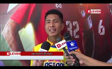 Embedded thumbnail for Japan Fun Cup ပြိုင်ပွဲဝင် အရှေ့တောင် အာရှ ယူ-၁၈ အသင်းတွင် ရွေးချယ်ခံထားရသည့် မြန်မာလူငယ် ကစားသမား နှစ်ဦးနှင့် နည်းပြတို့အား ဂုဏ်ပြုပွဲပြုလုပ်