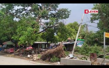 Embedded thumbnail for စစ်ကိုင်းမြို့နယ် နှင့် ကောလင်းမြို့နယ်တို့တွင် မိုးသက်လေပြင်း တိုက်ခတ်မှုကြောင့် သက်တမ်းရင့် သစ်ပင်များ၊ ဓာတ်တိုင်များပြိုလဲခဲ့ပြီး လူနေအိမ်များ ထိခိုက်ပျက်စီး