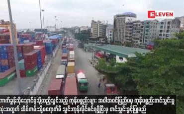 Embedded thumbnail for အကောက်ခွန်သိုသှောင်ရုံသို့ထည့်သွင်းမည့် ကုန်ပစ္စည်းများ အပါအဝင်ပြည်ပမှ ကုန်ပစ္စည်းတင်သွင်းမှုအားလုံး