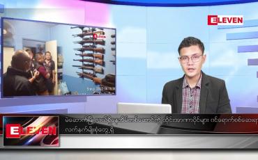 Embedded thumbnail for နိုဝင်ဘာ ၆ ရက် နံနက်ပိုင်းသတင်းအစီအစဉ်