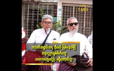 Embedded thumbnail for အိမ်မှာပဲအေးဆေးဆေးနဲ့ မိသားစု ချွေတာ စားနေရတယ်ပေါ့လေ