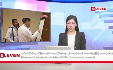 Embedded thumbnail for အောက်တိုဘာ ၁၇ ရက်နေ့ ညပိုင်းသတင်းအစီအစဉ်